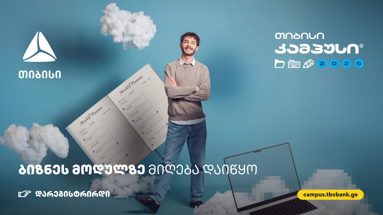 თიბისი კამპუსი