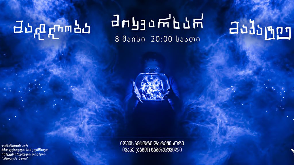 მადლობა, მიყვარხარ, მაპატიე