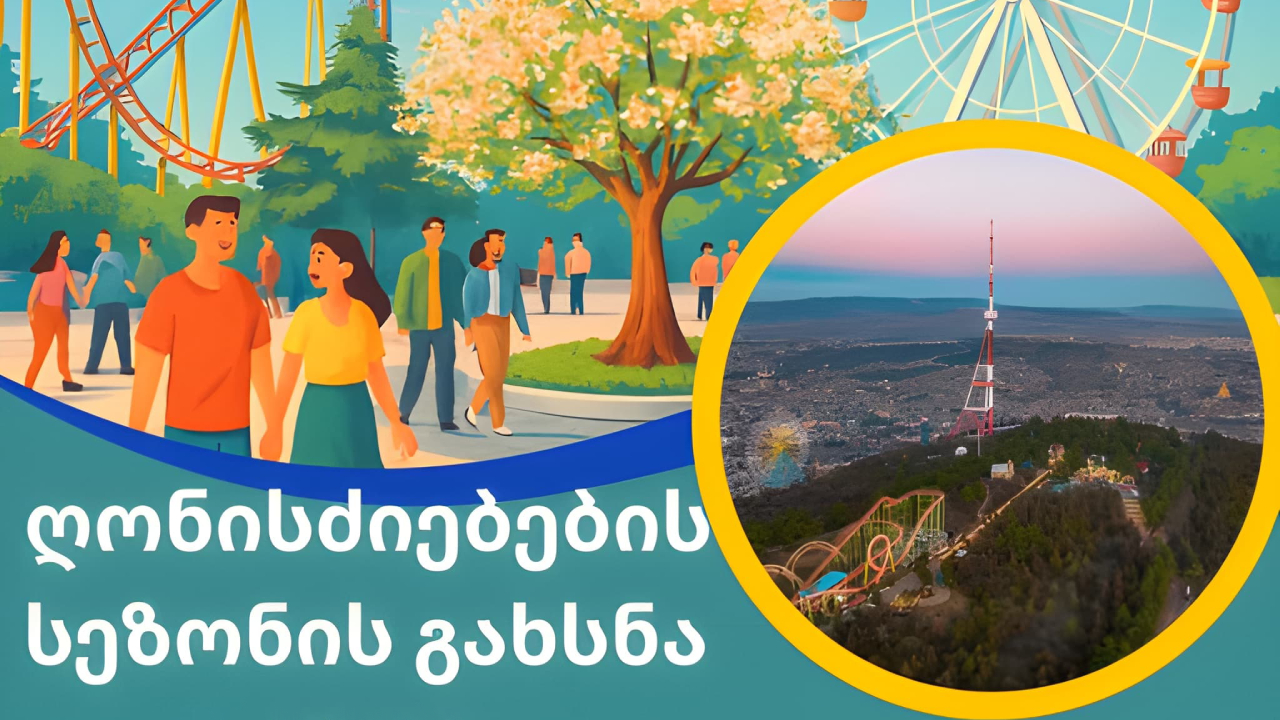 მთაწმინდის პარკი