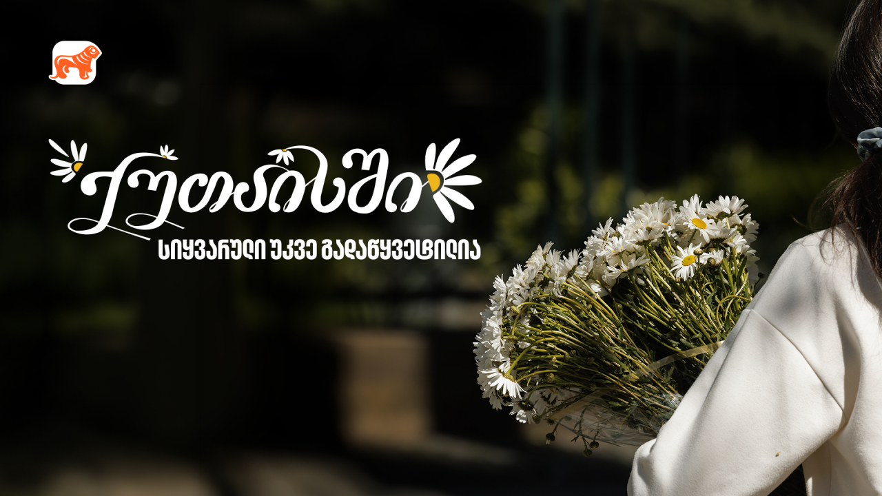 საქართველოს ბანკი