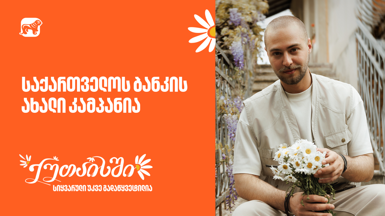 საქართველოს ბანკი