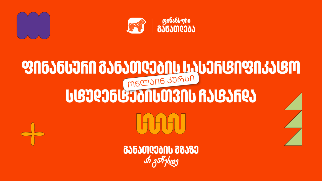 საქართველოს ბანკი