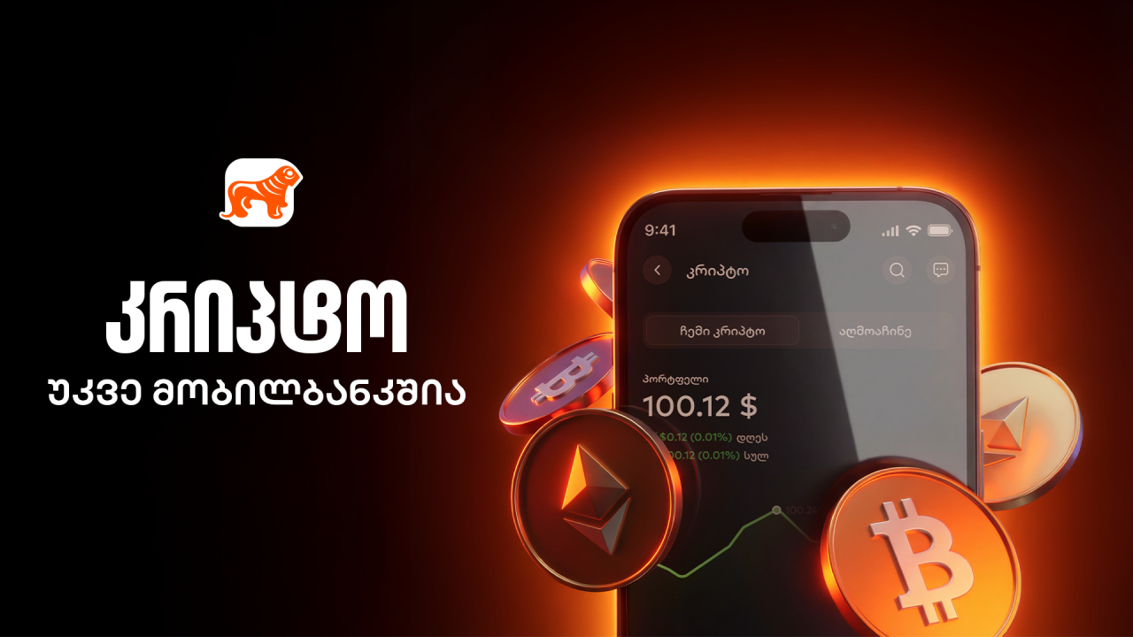 საქართველოს ბანკი