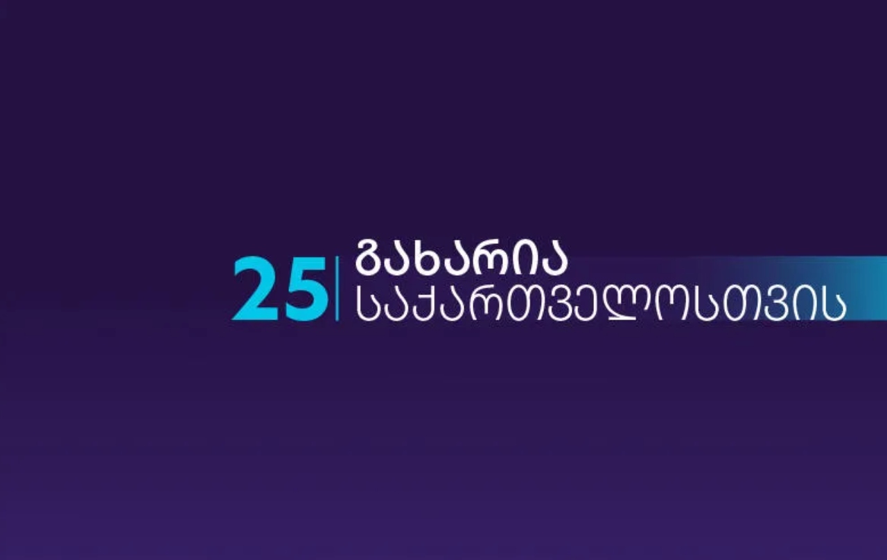 გახარია საქართველოსთვის