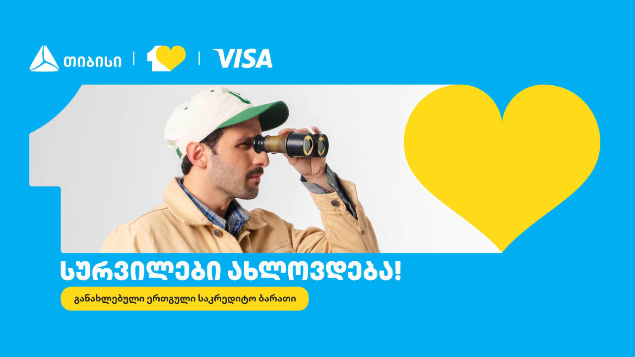 თიბისი