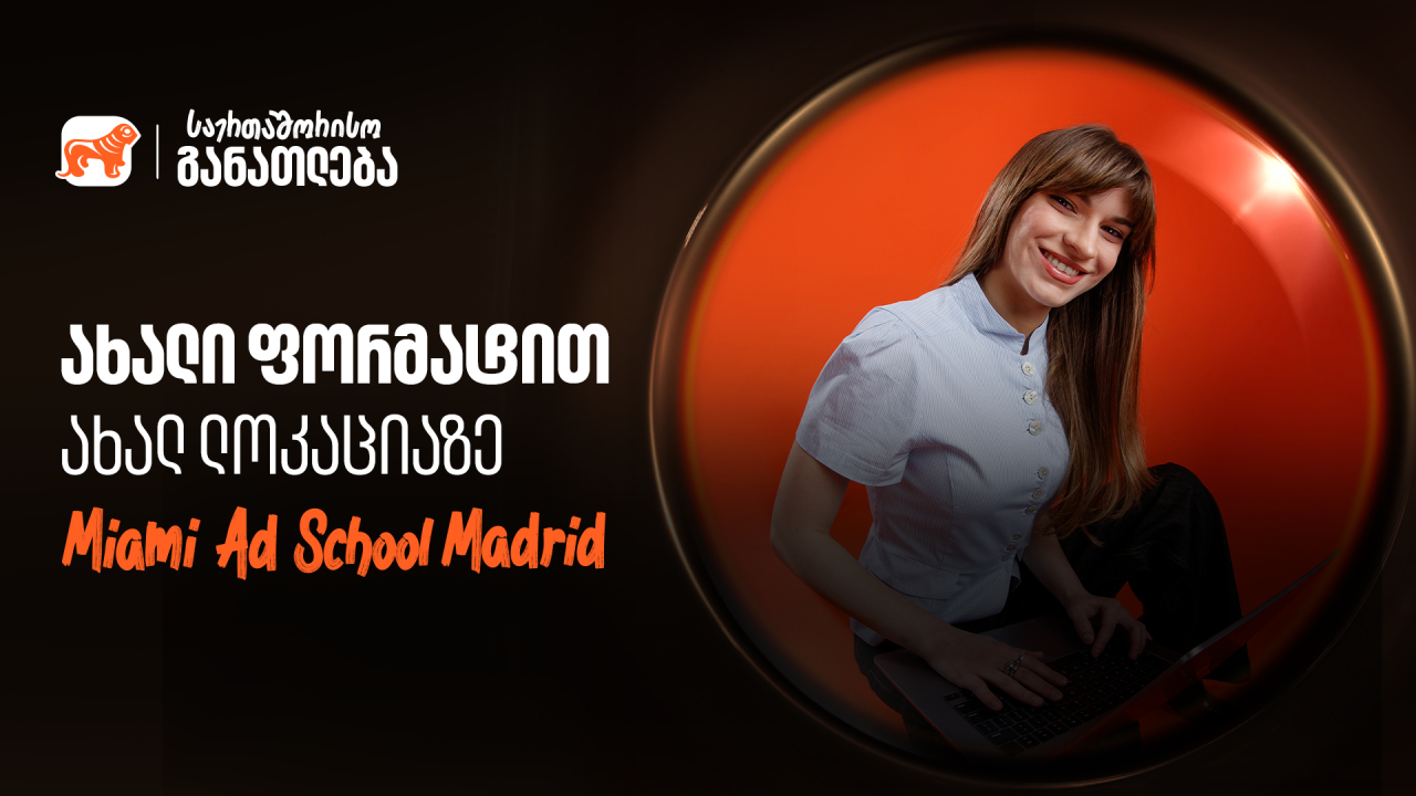 საქართველოს ბანკი