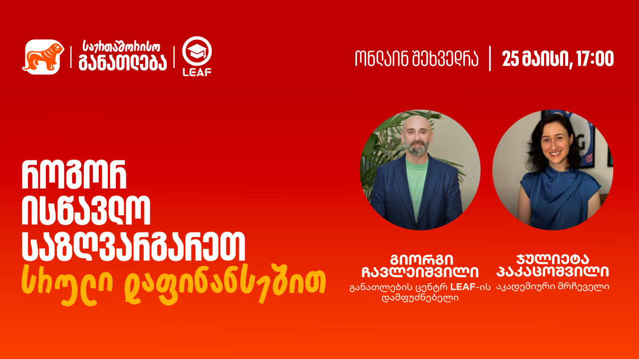 საქართველოს ბანკი