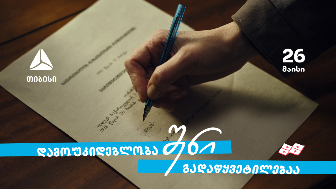 თიბისი
