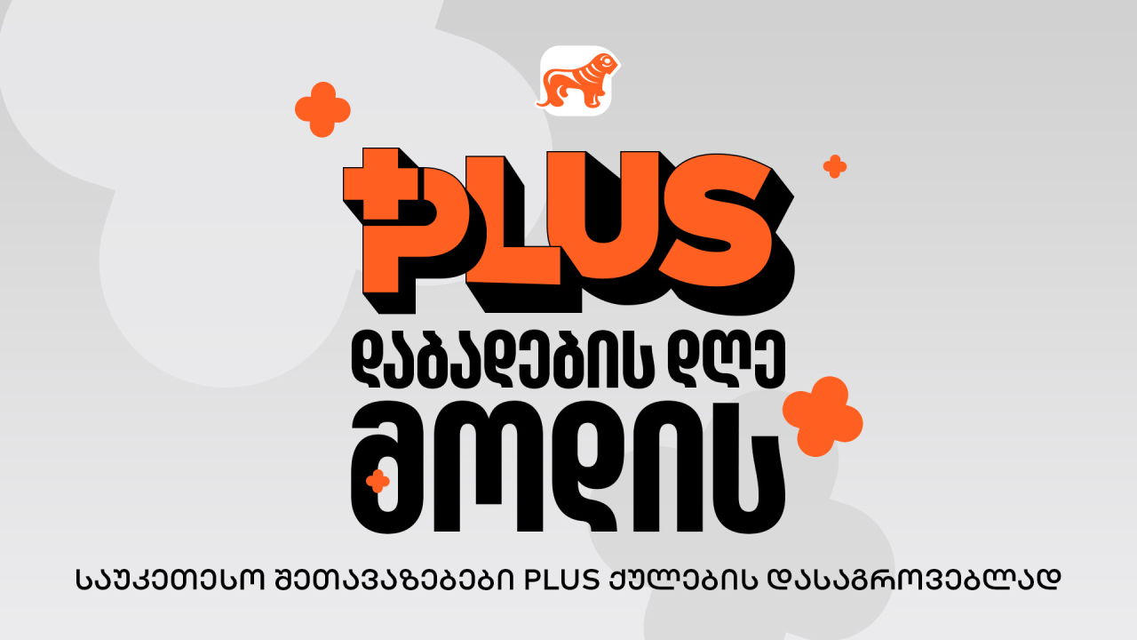 საქართველოს ბანკი