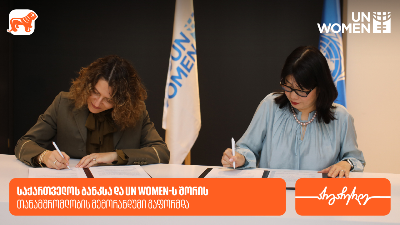 საქართველოს ბანკი