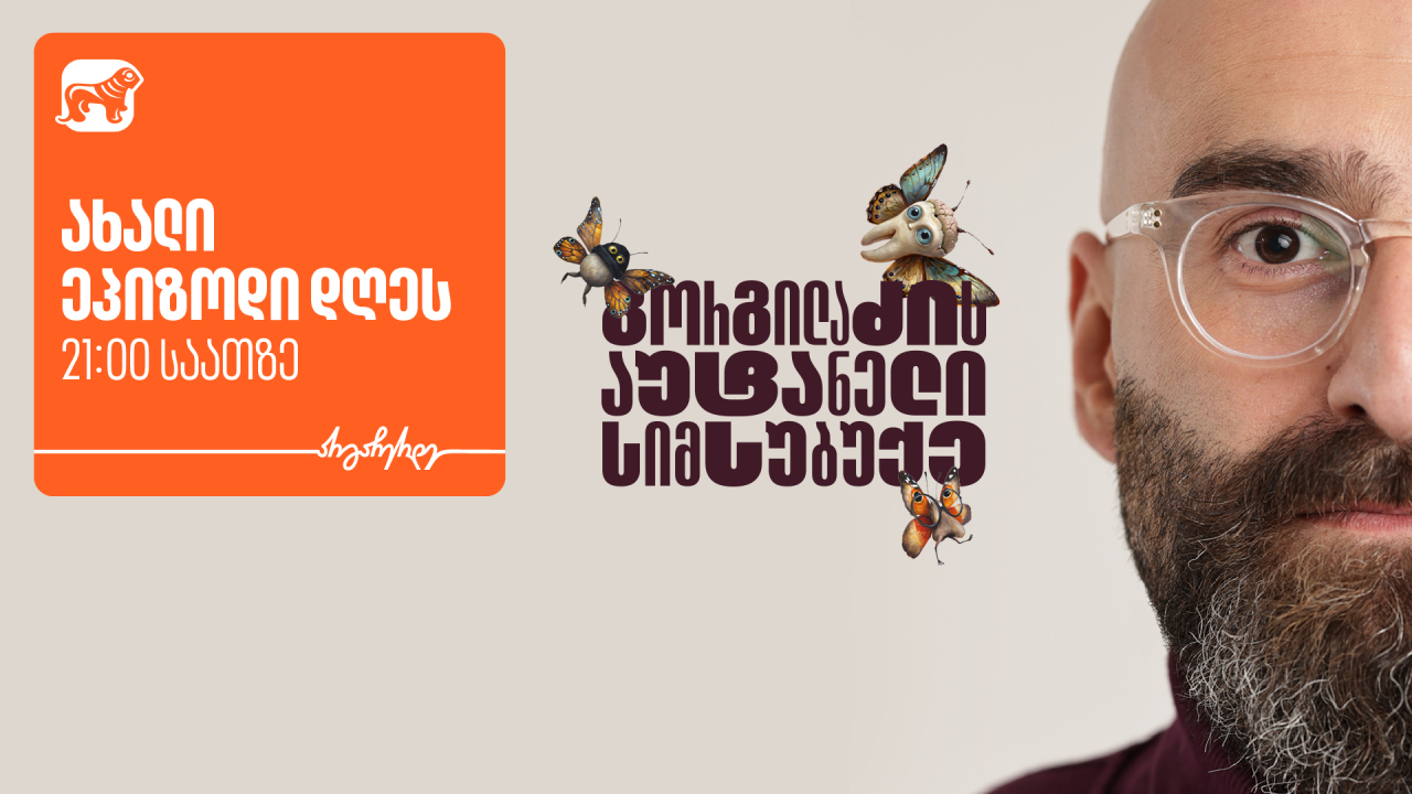 საქართველოს ბანკი
