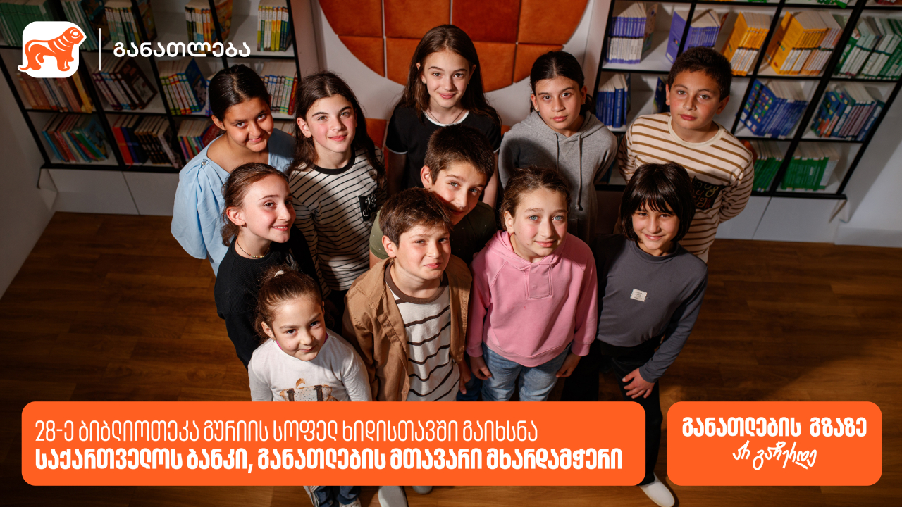 საქართველოს ბანკი