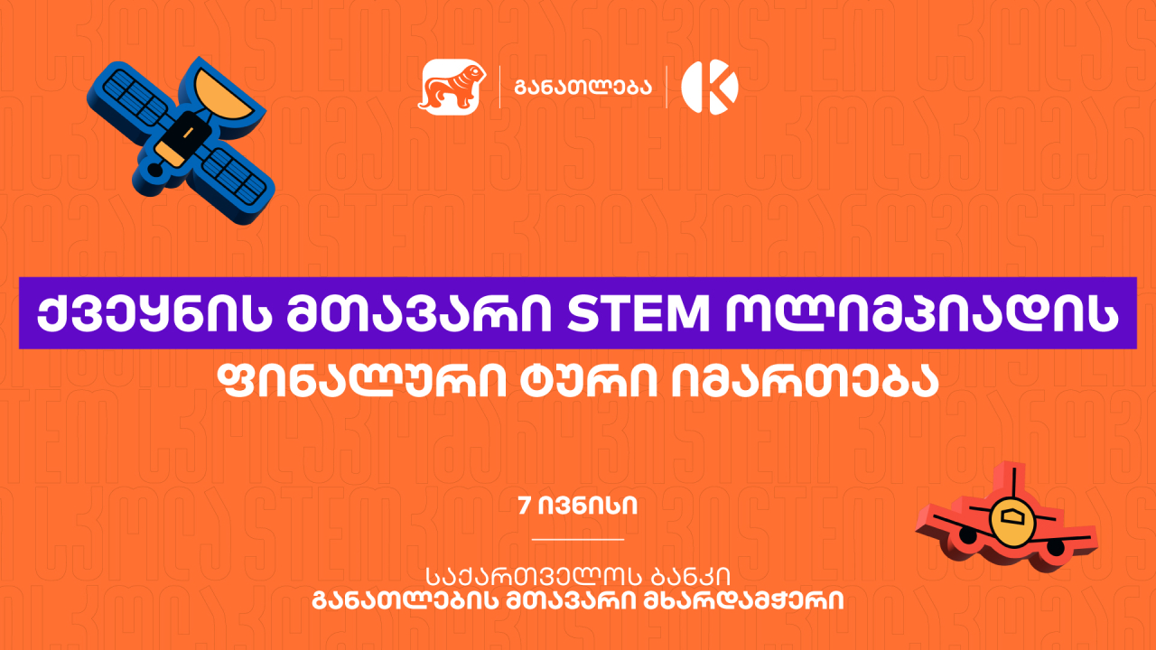 საქართველოს ბანკი