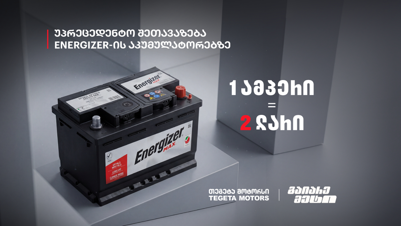 თეგეტა მოტორსი