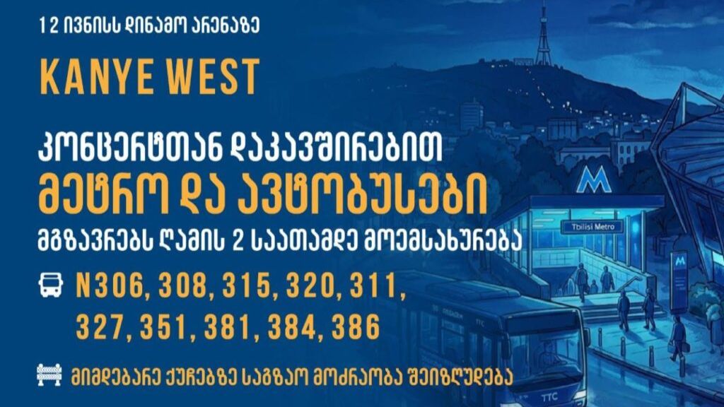დინამო არენა