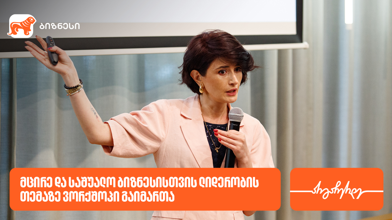 საქართველოს ბანკი