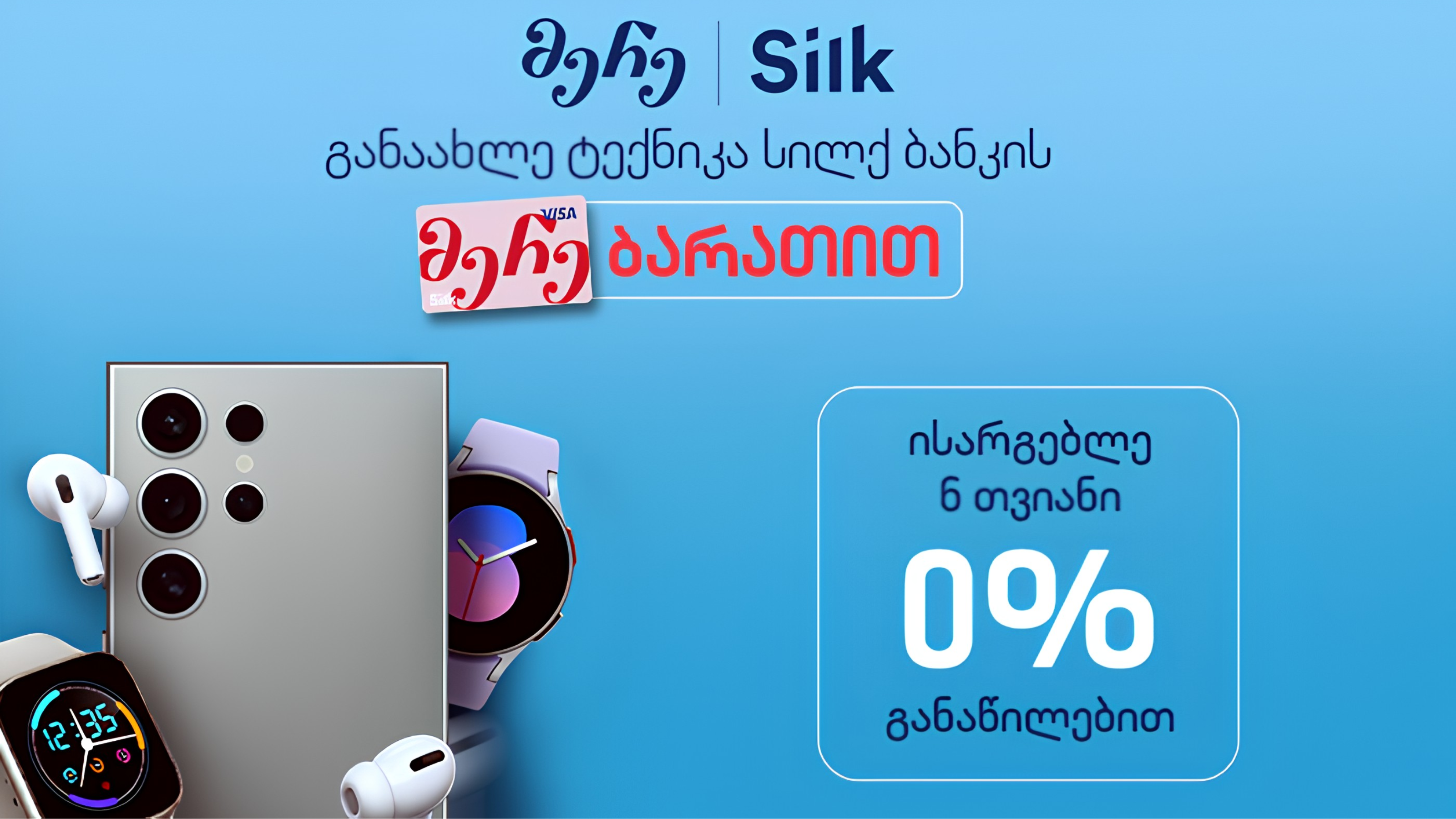 მერე ბარათი