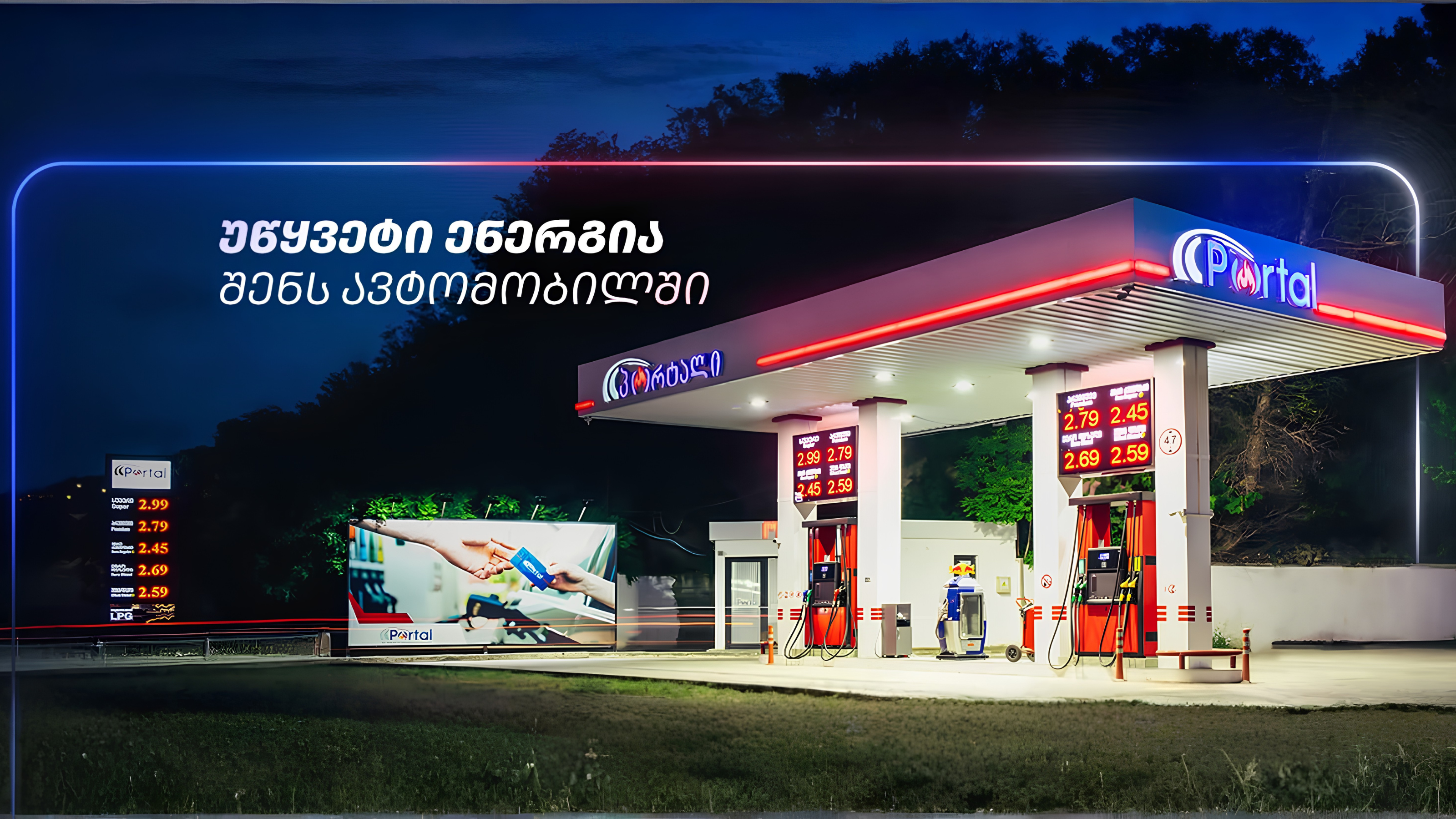 პორტალი