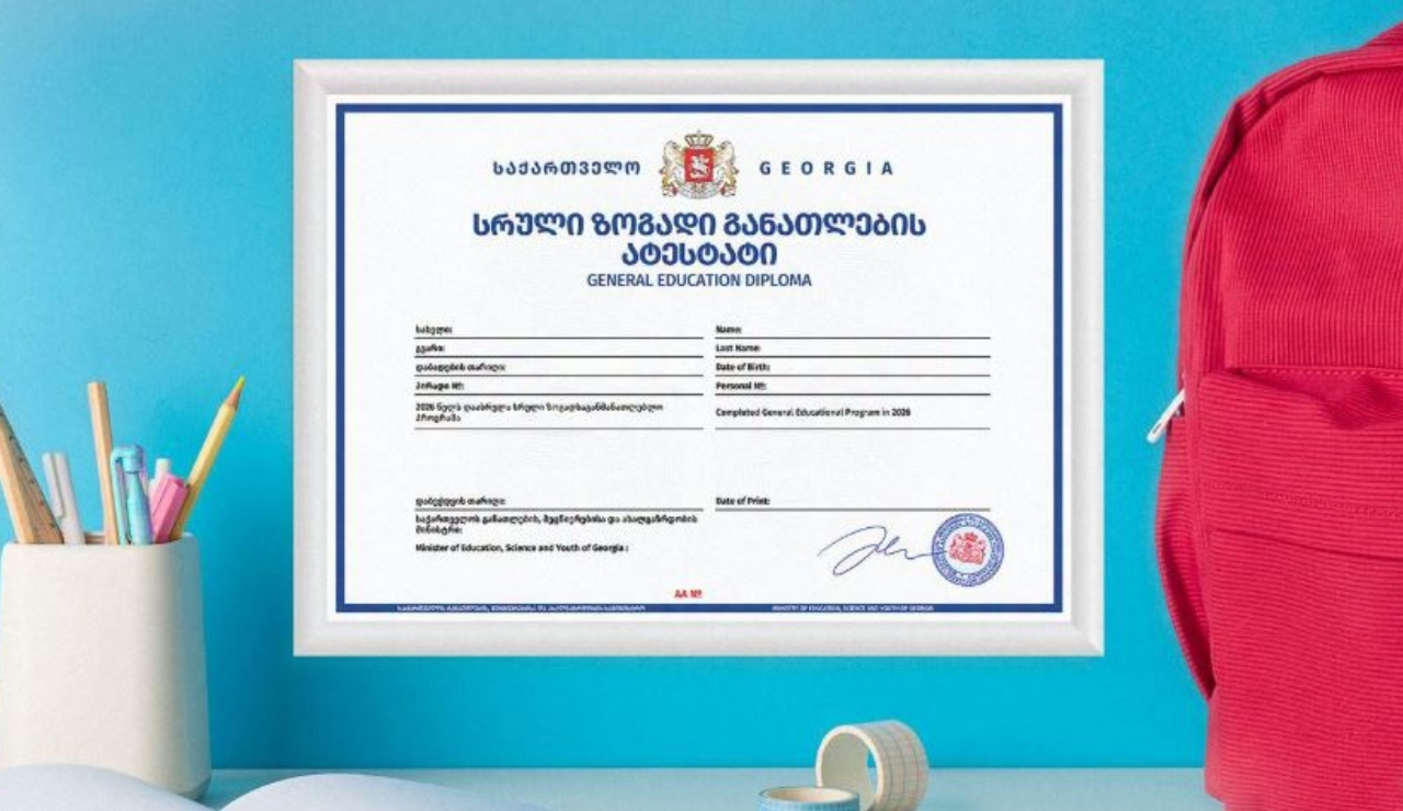 ატესტატი