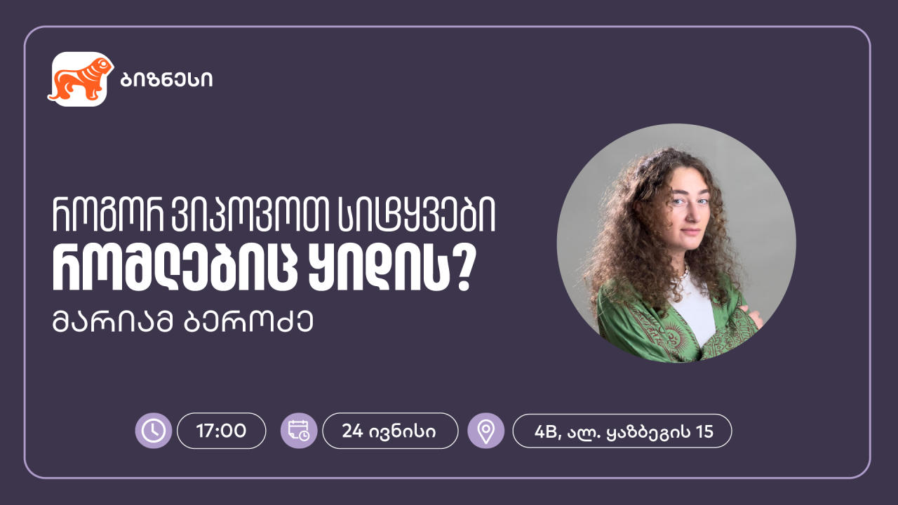 საქართველოს ბანკი