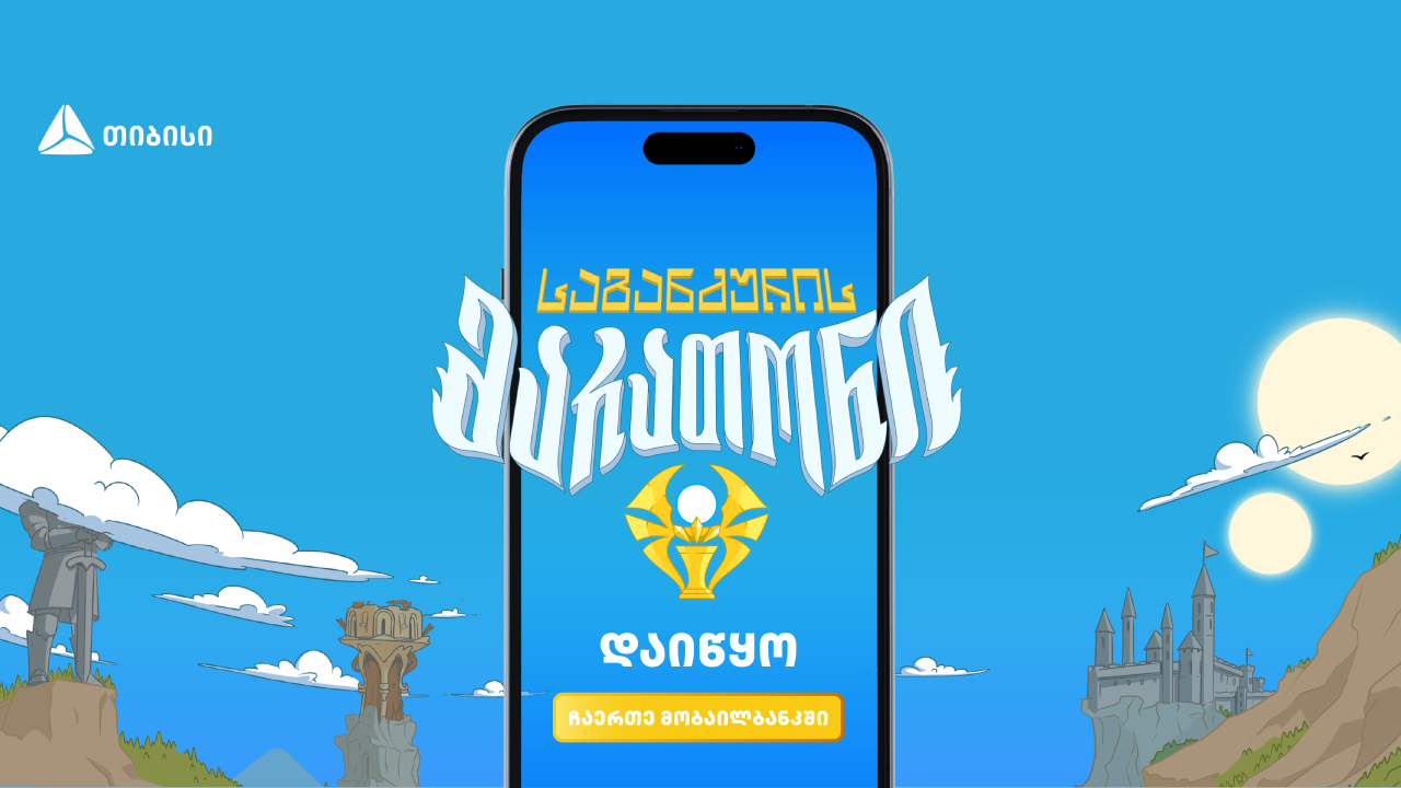 თიბისი