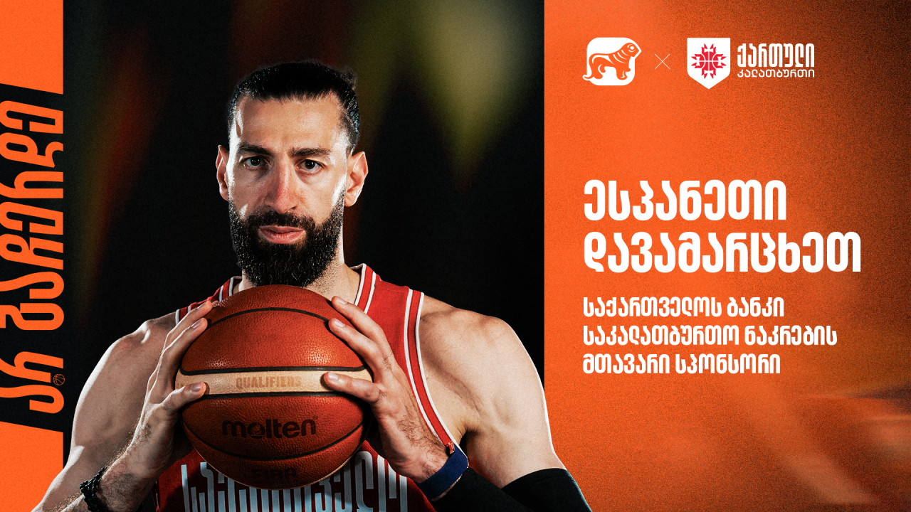 საქართველოს ბანკი