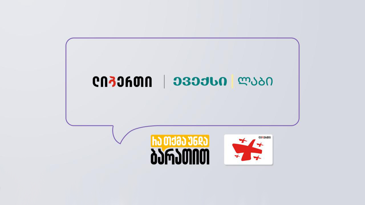 ევექსი ლაბი