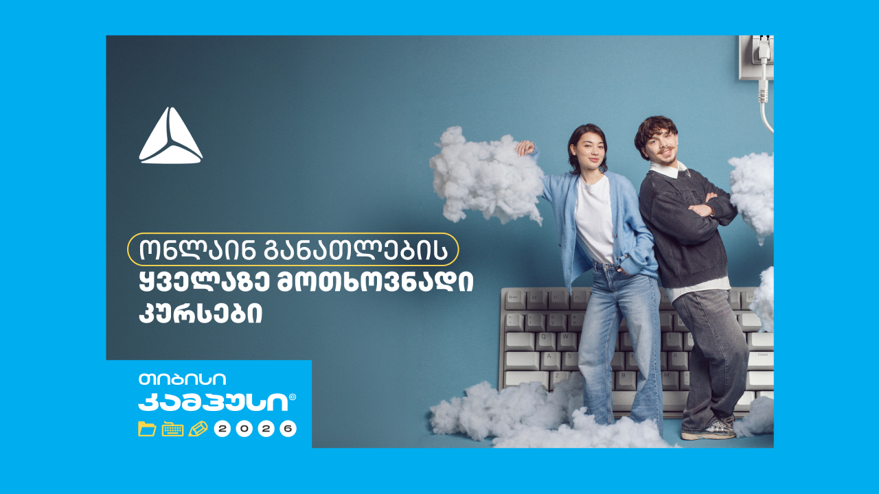 თიბისი კამპუსი