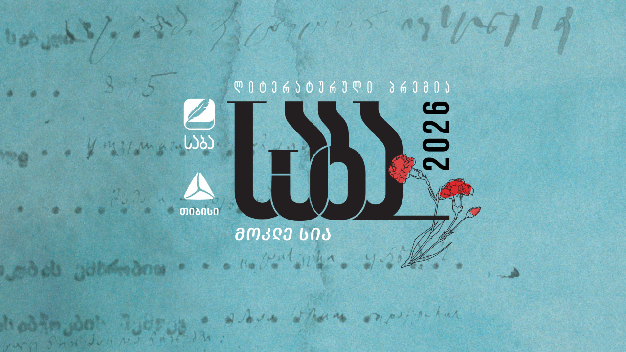 თიბისი