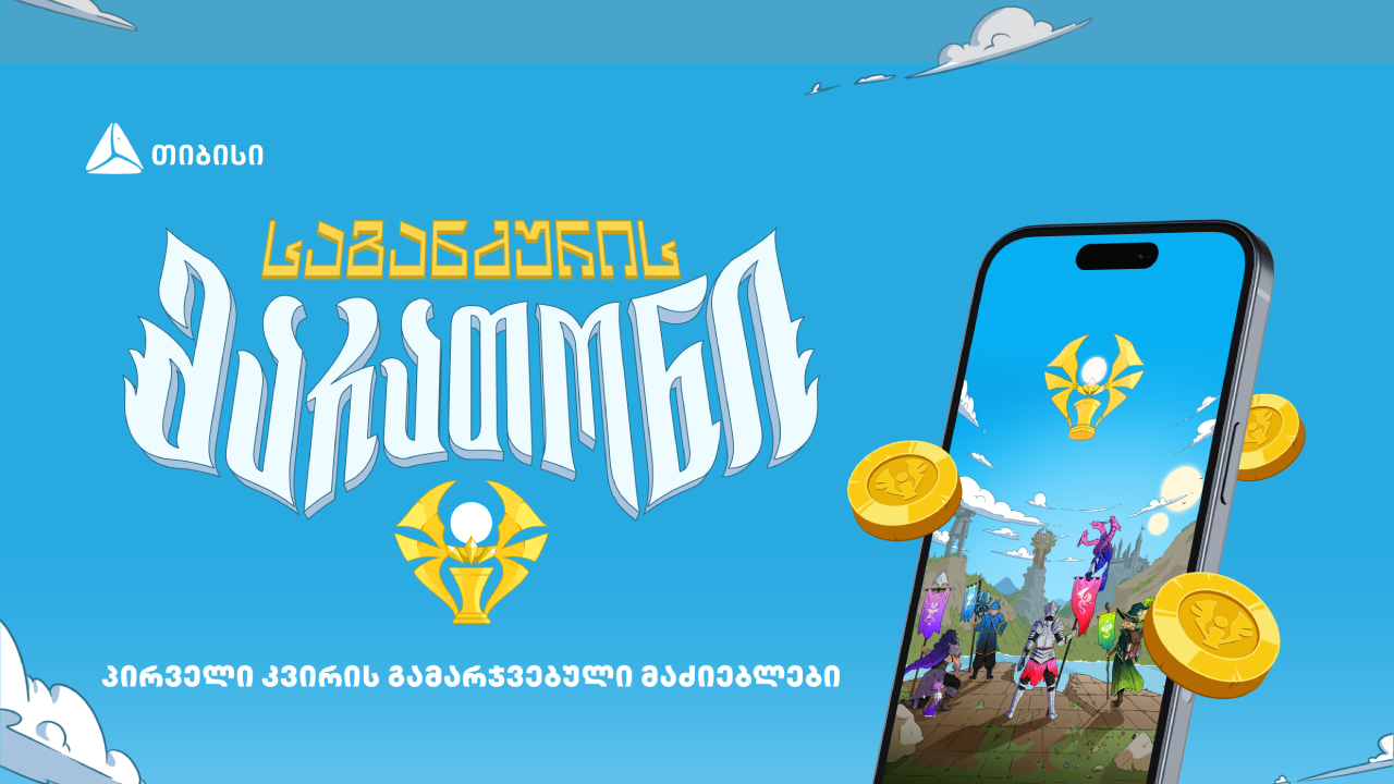 თიბისი