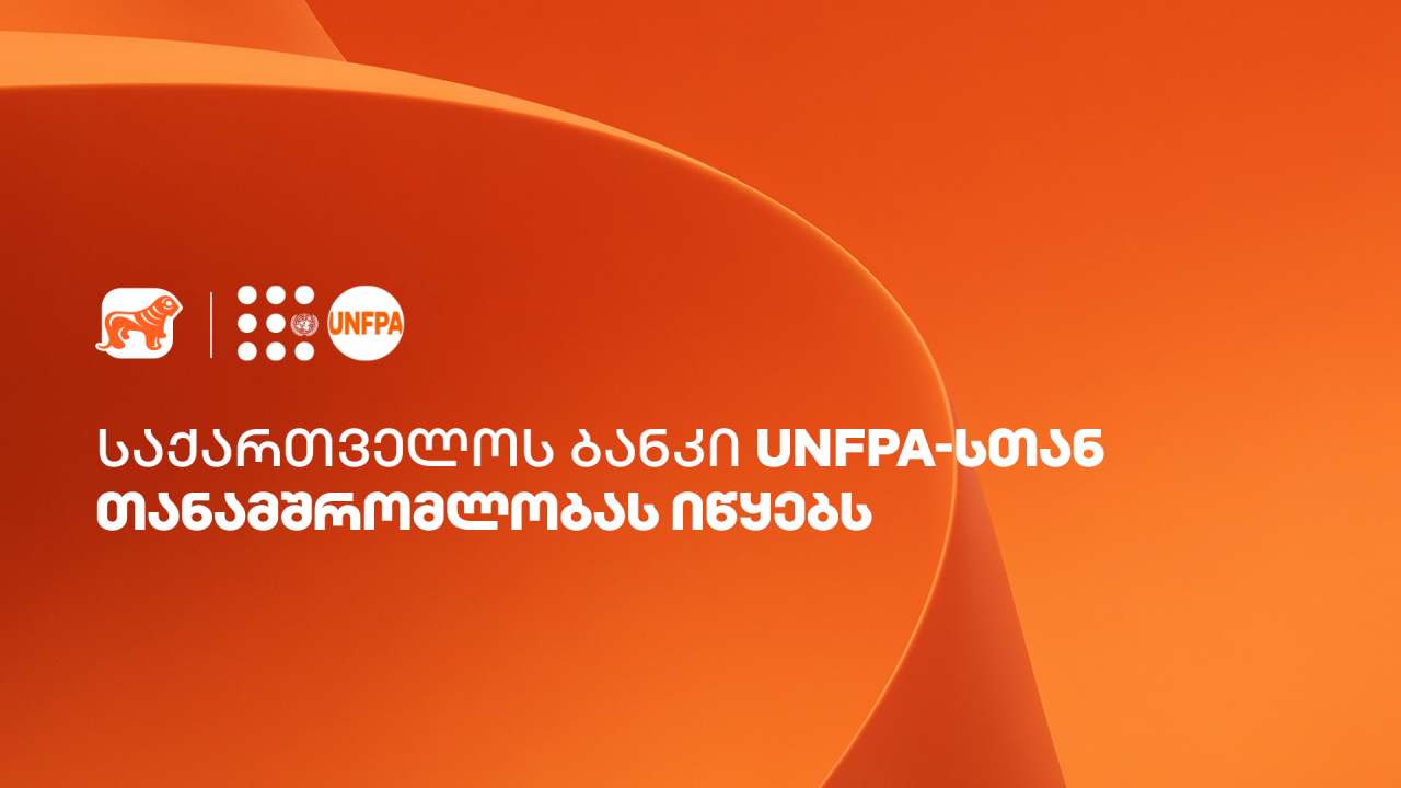 საქართველოს ბანკი