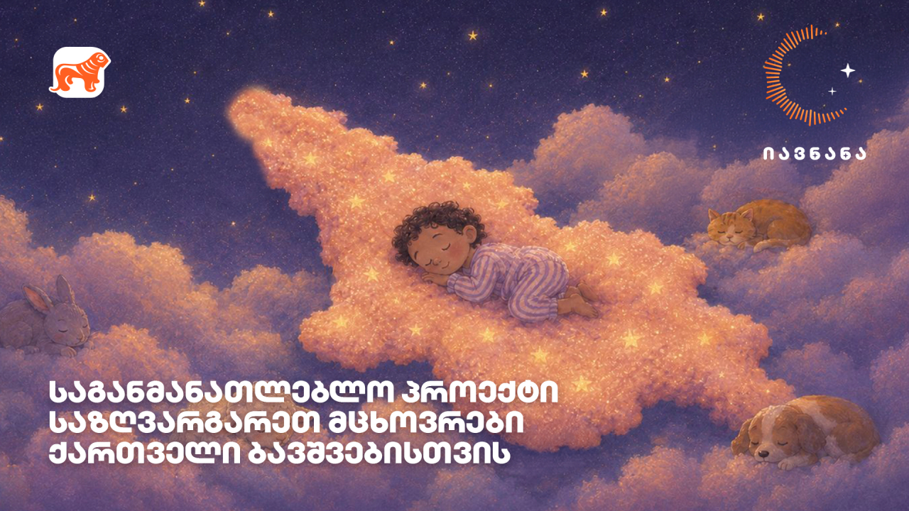 საქართველოს ბანკი