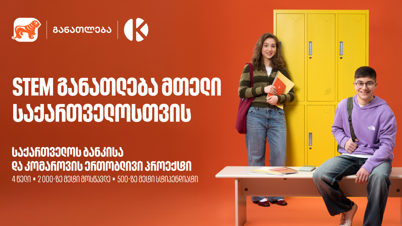 საქართველოს ბანკი
