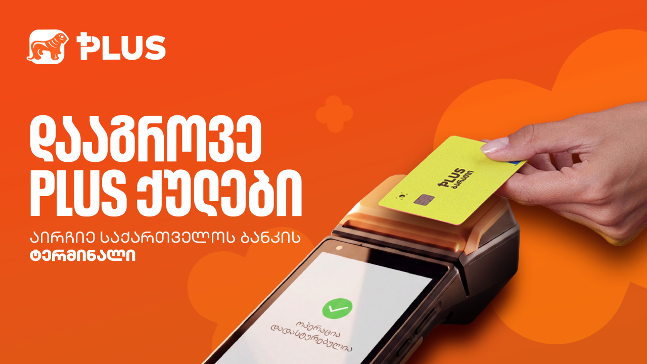 საქართველოს ბანკი