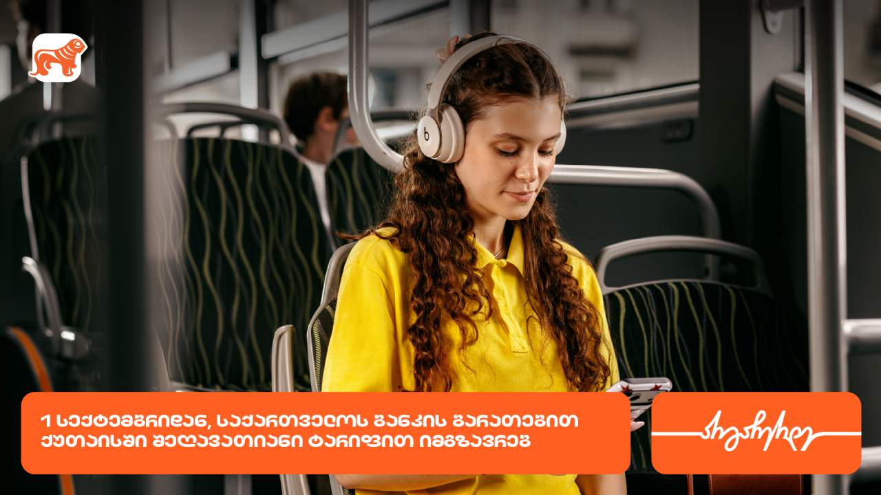 საქართველოს ბანკი