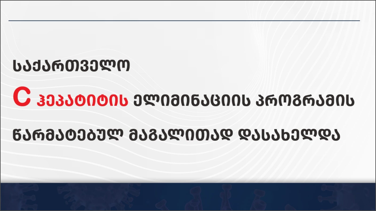 ჯანდაცვის სამინისტრო