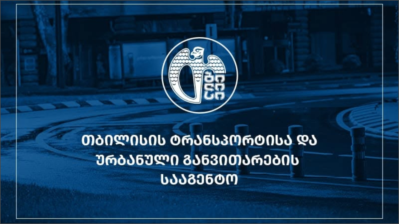 ტრასპორტის განვითარების სააგენტო