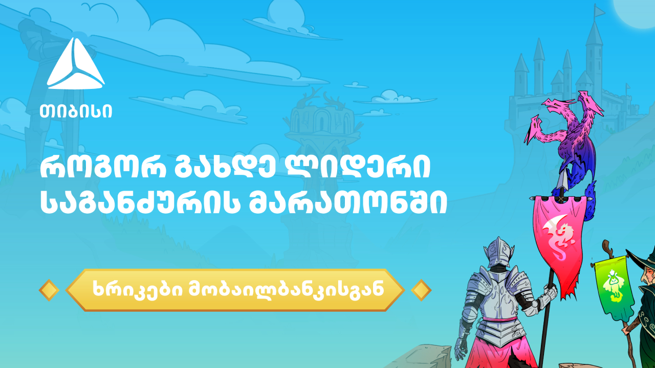 თიბისი