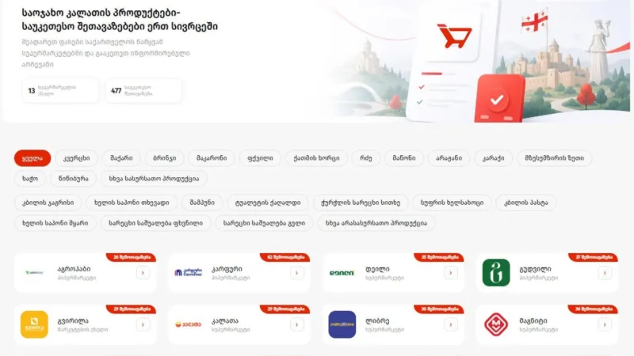 www.ekalata.gov.ge