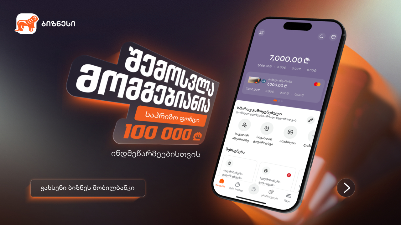 საქართველოს ბანკი