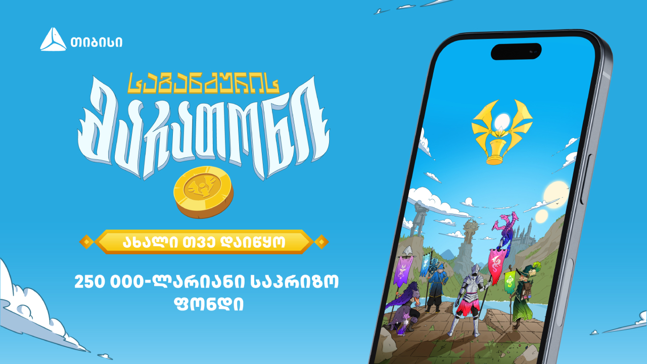 თიბისი