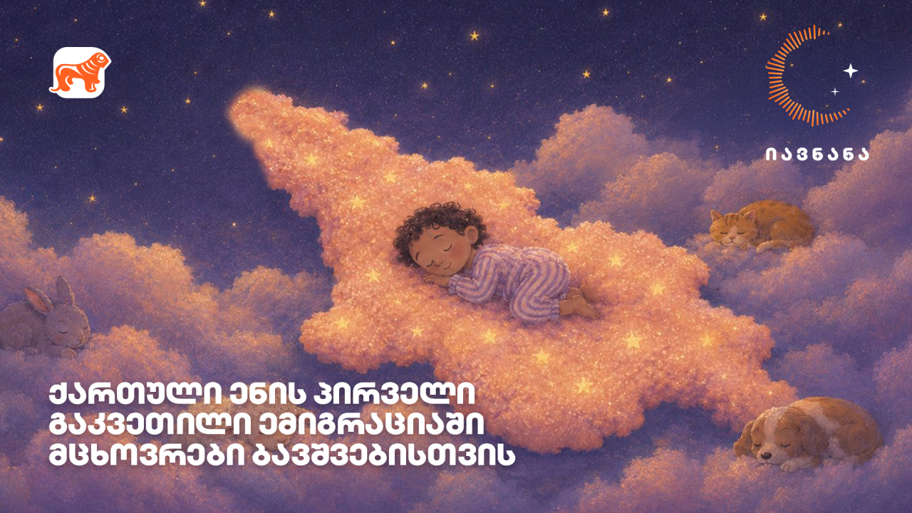 საქართველოს ბანკი