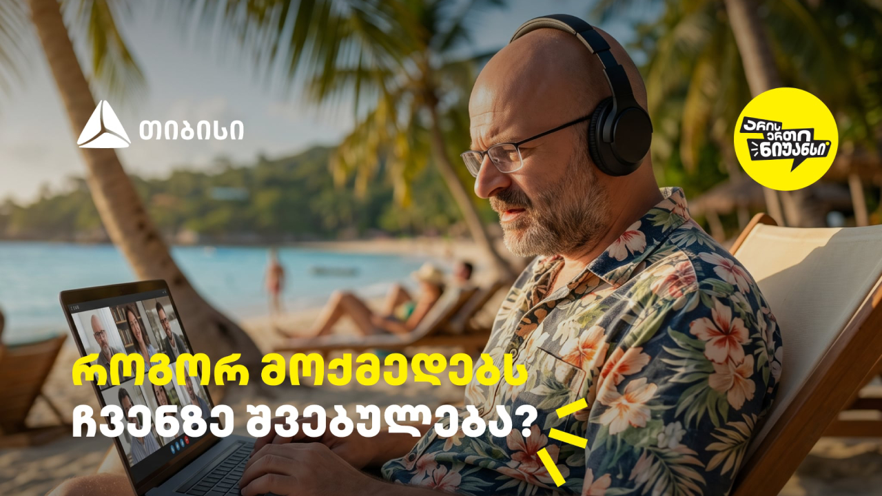 თიბისი