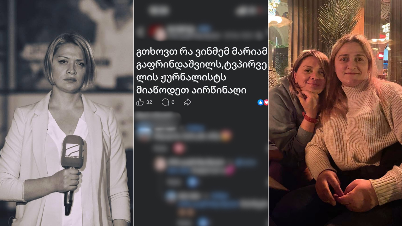 მარიამ გაფრინდაშვილი ქქქ