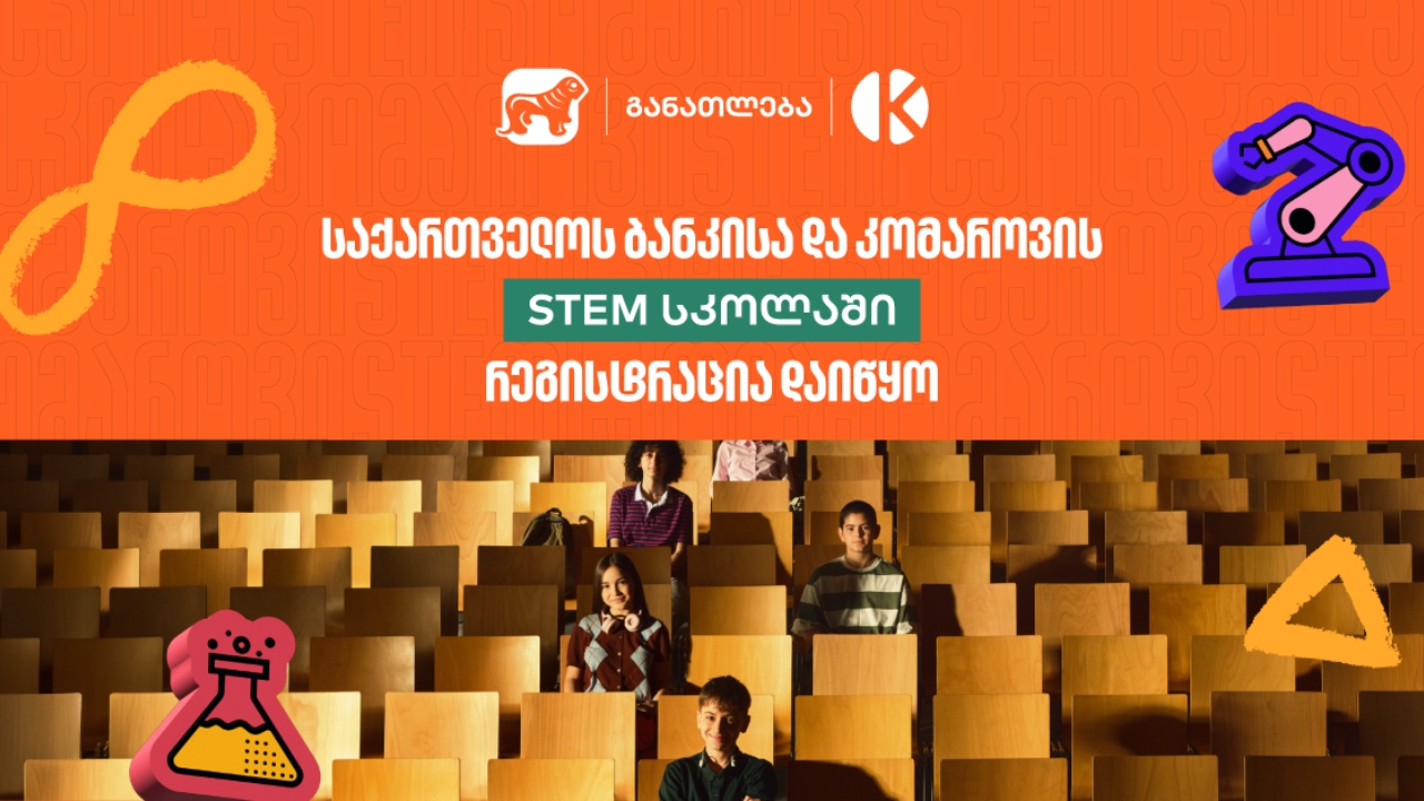 საქართველოს ბანკი (1)
