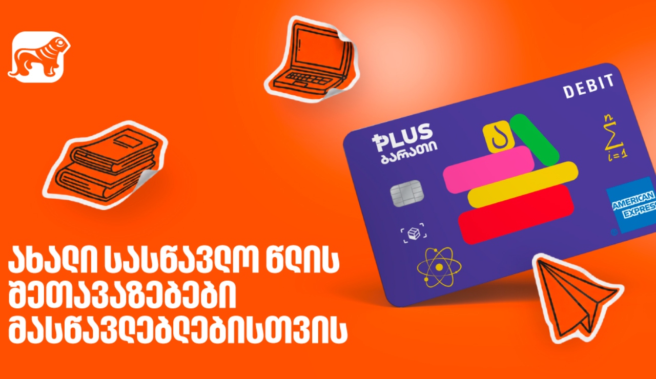 საქართველოს ბანკი