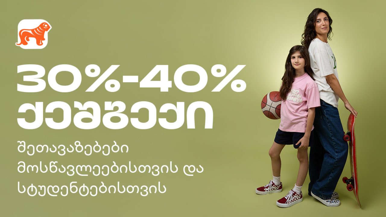 საქართველოს ბანკი