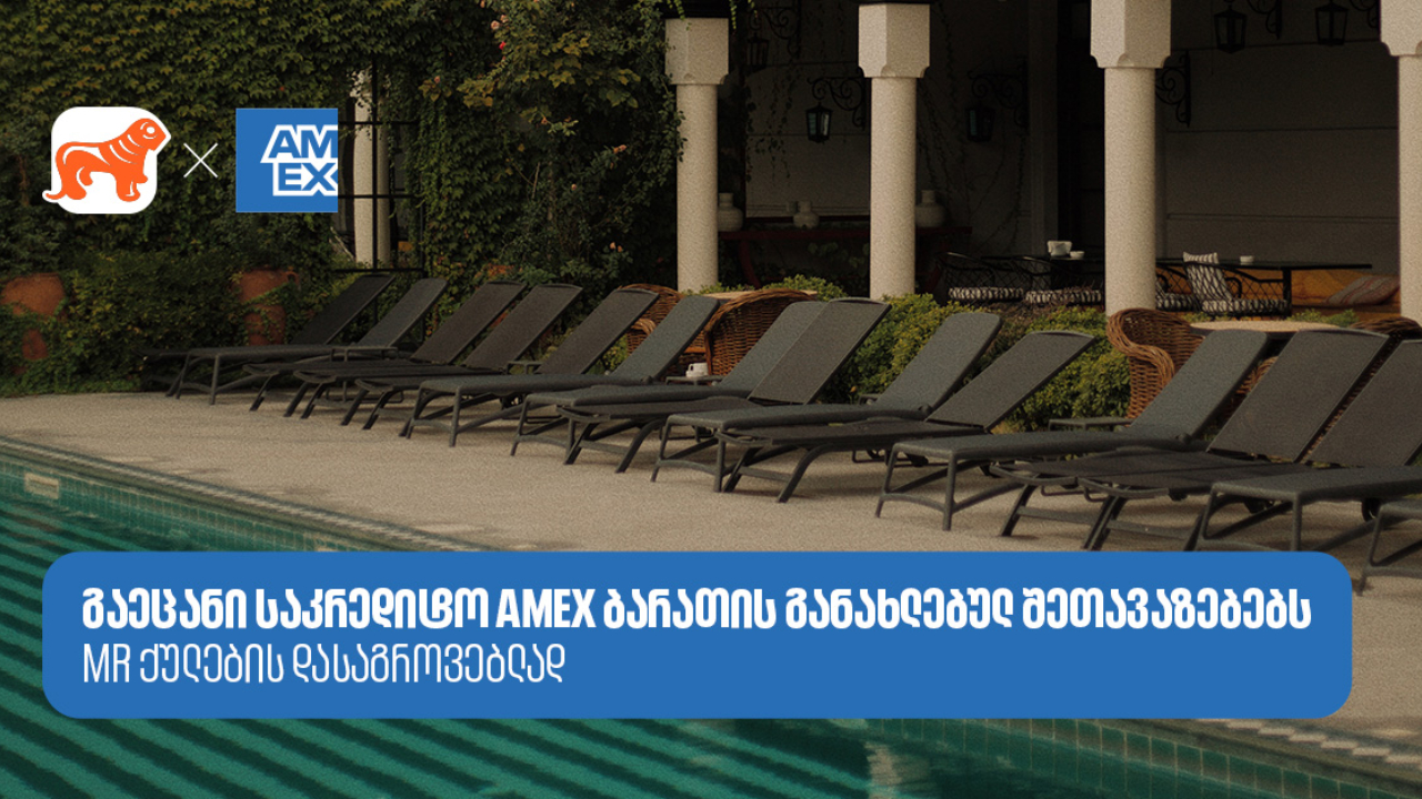 საქართველოს ბანკი