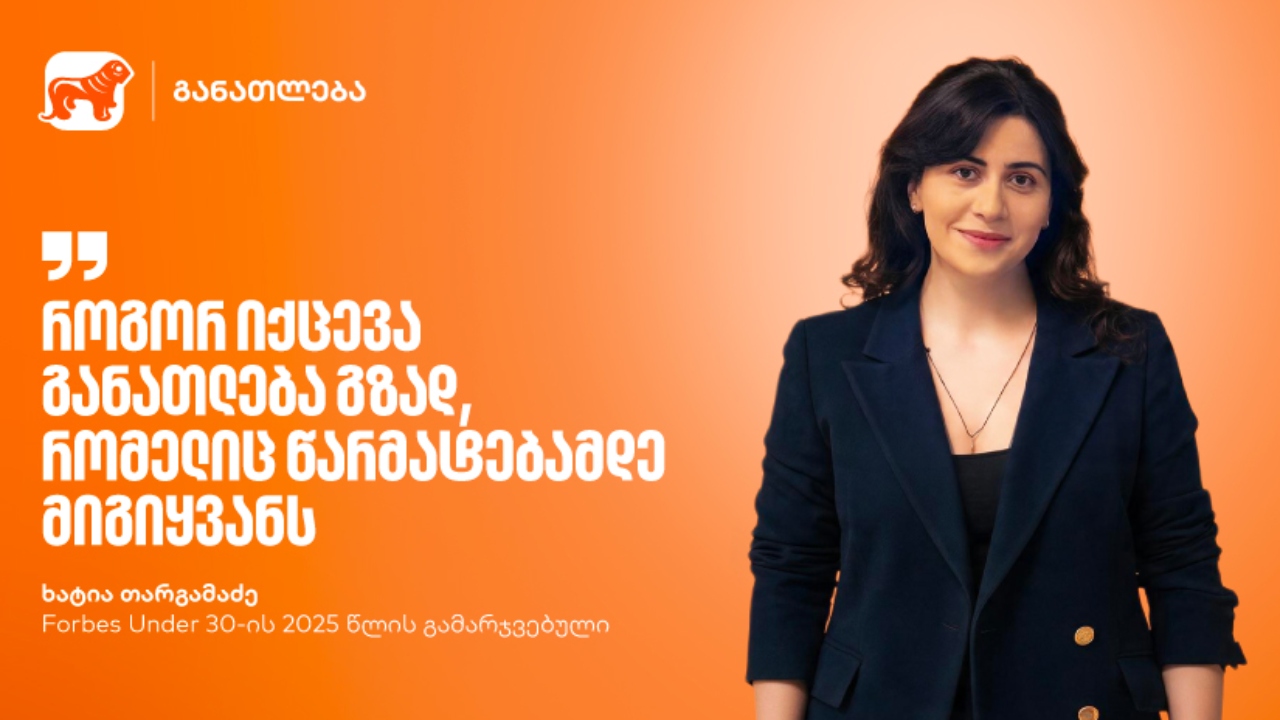 საქართველოს ბანკი