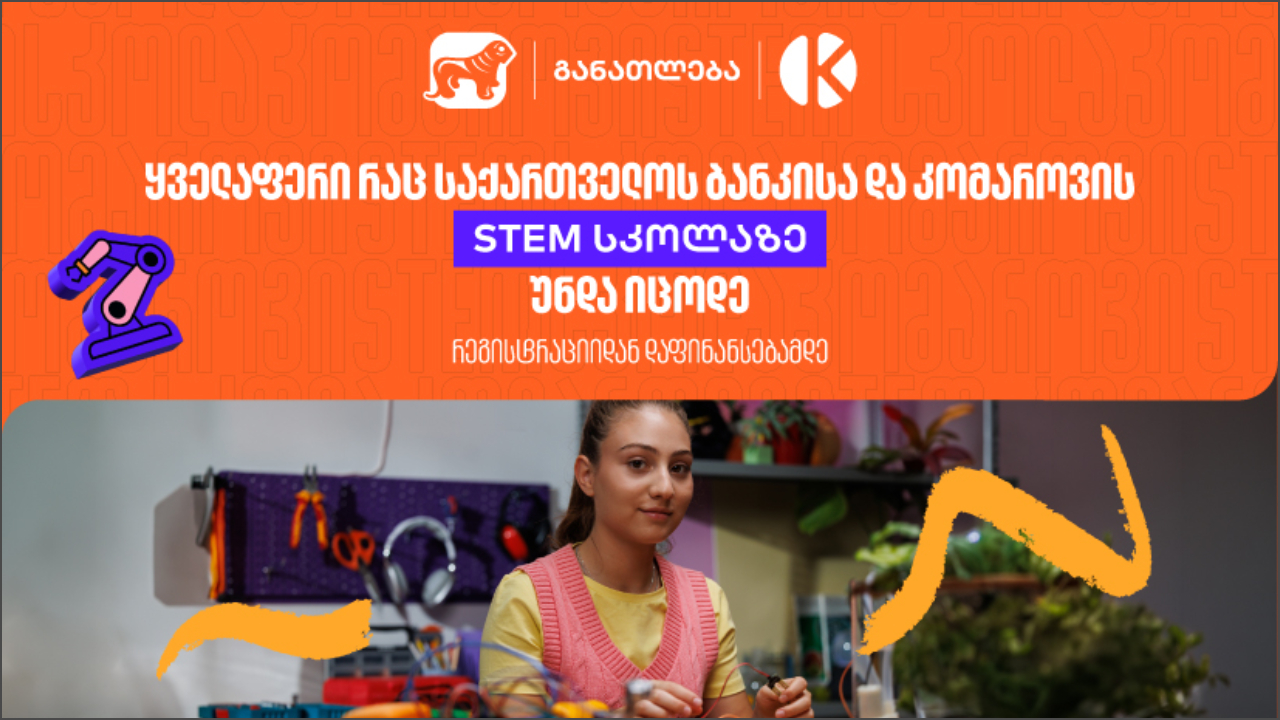 საქართველოს ბანკი